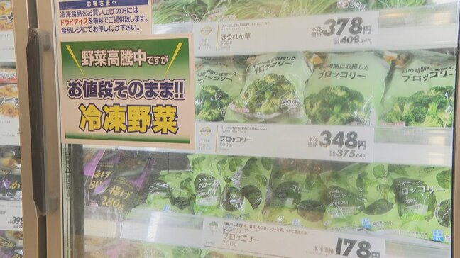 野菜の価格高騰続くなか冷凍野菜が人気　売り上げは1.5倍に　人気の理由は使い勝手と安定価格　|TBS NEWS DIG