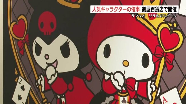 50周年のマイメロ＆20周年のクロミなど節目記念の商品を中心に約2000点　愛されキャラが勢ぞろいイベント　熊本・鶴屋百貨店|TBS NEWS DIG