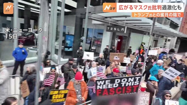 全米でイーロン・マスク氏への抗議活動行われる　テスラの充電施設や車燃やされるなどの過激行為に発展も|TBS NEWS DIG