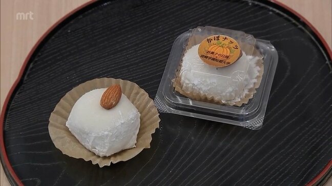 短大生と菓子店が共同開発 　カボチャ×ナッツの大福「かぼナッツ」　22日まで販売|TBS NEWS DIG