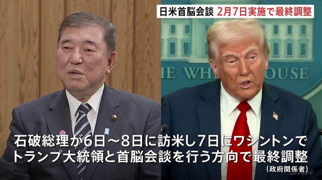 石破総理とトランプ大統領 2月7日にワシントンで対面での首脳会談実施で最終調整 政府関係者|TBS NEWS DIG