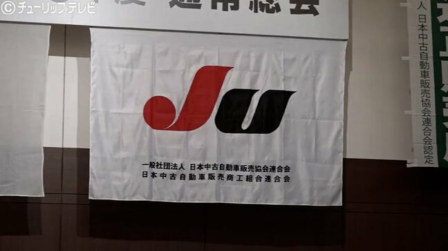 交通遺児たちを支援　寄付金を贈呈　富山|TBS NEWS DIG