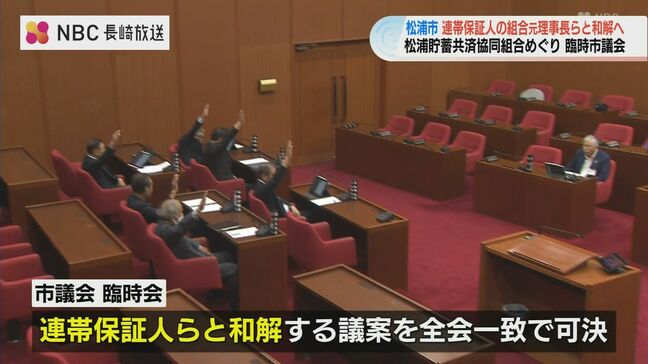 「詐害行為」の松浦貯蓄共済組合　長崎県松浦市に約1900万円支払い 和解へ|TBS NEWS DIG