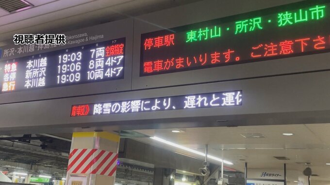 降雪の影響で西武池袋線などに最大46分の遅れ　西武新宿線も最大20分の遅れ|TBS NEWS DIG