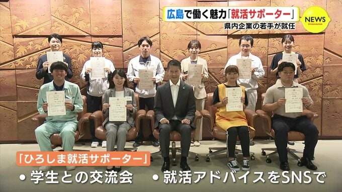 広島で働く魅力を発信「就活サポーター」 入社３年目までの若手が就任|TBS NEWS DIG