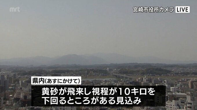 宮崎県内　26日にかけて黄砂が飛来する見込み|TBS NEWS DIG