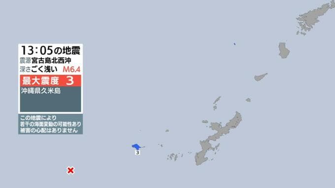 久米島町で震度3 マグニチュード6.4|TBS NEWS DIG