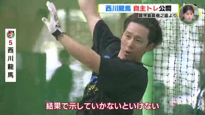 「1年間 1軍でテレビから消えず…」 広島カープ 西川龍馬　自主トレ公開　鹿児島･徳之島より　|　RCC NEWS | 広島ニュース | RCC中国放送