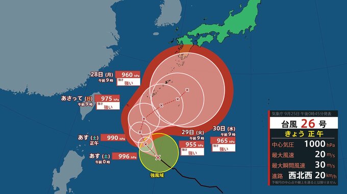 【台風情報】台風26号(スリゲ)強い勢力へ　急カーブで沖縄→九州・四国・本州(関東など)にも近づく可能性　10月5日までの雨と風のシミュレーション (気象庁25日午後0時45分発表)|TBS NEWS DIG