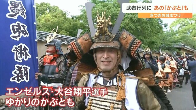 20キロの鎧を身にまとった武者行列にあのカブトが！「きつきお城まつり」　大分|TBS NEWS DIG