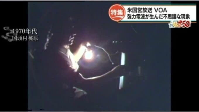 怪!?  有刺鉄線から『声』が、電気もないはずなのに蛍光灯がうっすらと… 超高出力だったVOA　|　沖縄のニュース｜RBC 琉球放送