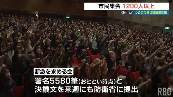 陸自訓練場計画めぐり、1200人もの反対市民が抗議集会　防衛省は予定地の取得断念も含めて計画修正か|TBS NEWS DIG