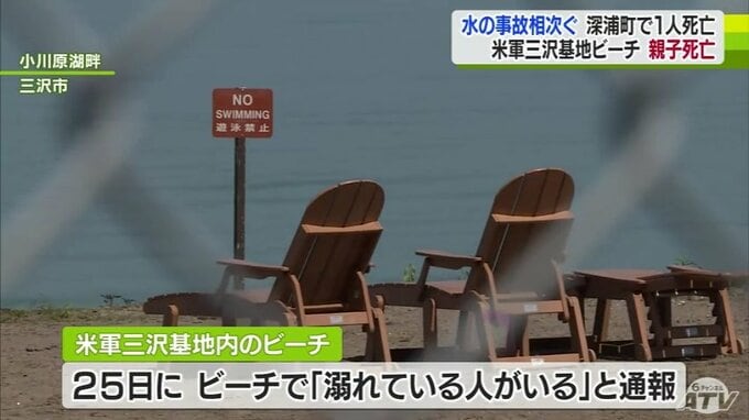 「水の事故」相次ぎ3日間で3人死亡　三沢の米軍基地内ビーチで母と息子・深浦町で男性1人　|　青森のニュース│ATV NEWS│青森テレビ
