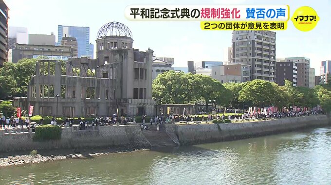 「原爆の日」の平和式典　広島市が打ち出した入場規制強化で賛成･反対それぞれの市民団体が会見|TBS NEWS DIG