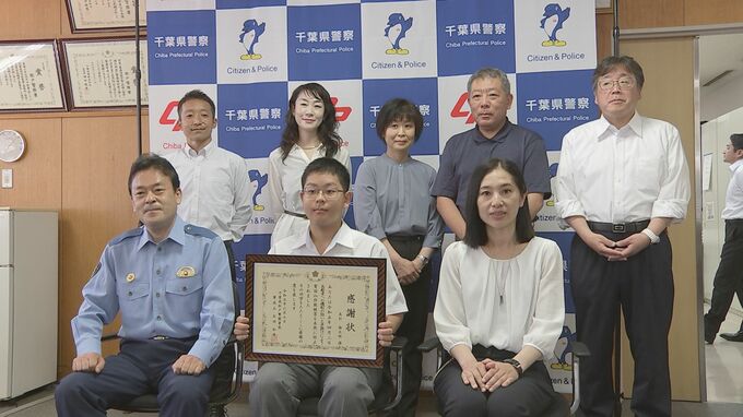 ATMで「市役所」と電話で話す高齢女性　詐欺だと疑い警察に通報　高校生に感謝状　千葉県警|TBS NEWS DIG