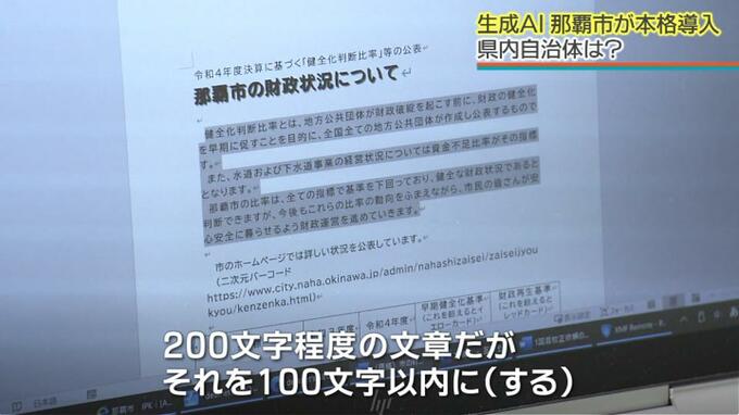 仕事の“パートナー”として活用できるかがカギ　導入が進む生成ＡＩ　リスクを事前に把握して活用できれば業務時間短縮効果も　|　沖縄のニュース｜RBC 琉球放送