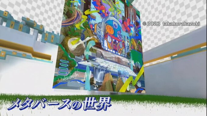 「物の流れが広がっていくと思う」メタバース　美術館、学校、農業　活用広がる　|TBS NEWS DIG