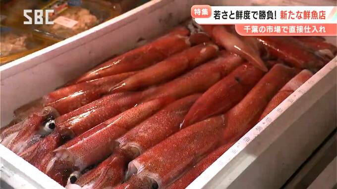 「海がない長野県で新鮮なものを提供するのはロマンでしかない」信州に開店した鮮魚店！若い力と鮮度で勝負！コロナ禍で養殖業が苦戦…生き残りをかけ新たな活路としてオープン決意　長野・佐久穂町　|　SBC NEWS | 長野のニュース | SBC信越放送