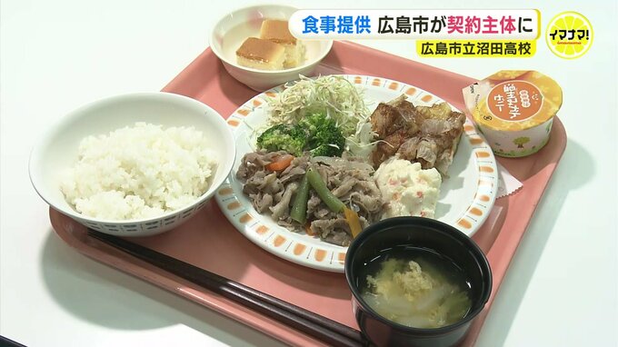 広島市立沼田高校の給食で公募型プロポーザル開始　業者破綻で食事提供停止受け　広島　|　RCC NEWS | 広島ニュース | RCC中国放送