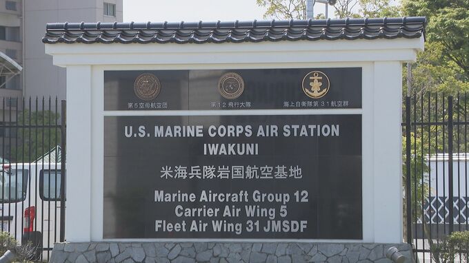 米・海兵隊員２人窃盗事件　岩国市が米軍に再発防止を要請|TBS NEWS DIG