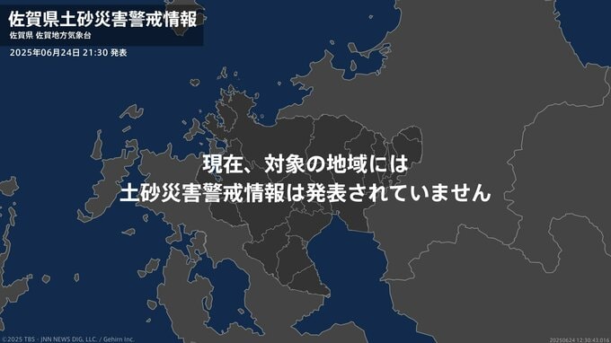 ＜解除＞【土砂災害警戒情報】佐賀県・伊万里市、武雄市 24日21:30時点|TBS NEWS DIG