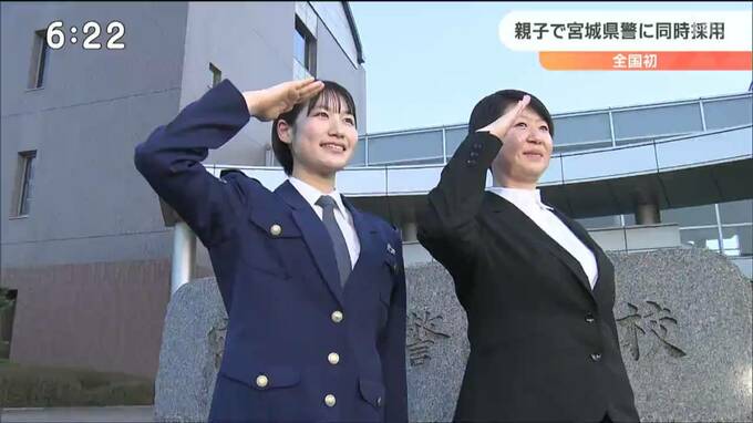 「一度で二度おいしい」全国初　宮城県警に母娘で同時採用　43才母と18才娘が訓練受ける|TBS NEWS DIG