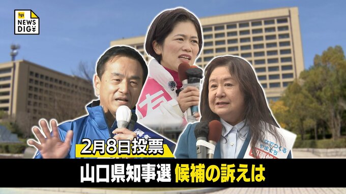 山口県知事選告示 現職・新人合わせて３人立候補【全候補の訴え全文掲載】　|　山口のニュース・天気・防災｜tys NEWS｜ｔｙｓテレビ山口