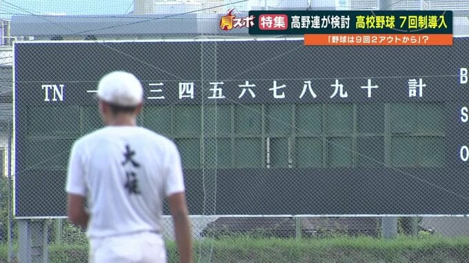 高校野球7イニング制について　日本高野連「悩んでいます」　劇的な同点ホームランのあの人は？|TBS NEWS DIG