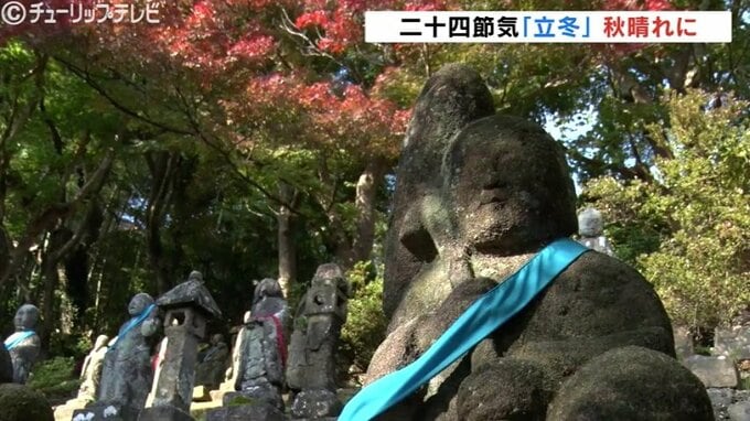 暦の上では冬の始まり “立冬” 朝は冷え込み日中は18℃予想でこの時期並み　秋を楽しむ “五百羅漢” 賑わう人々　富山　|　富山のニュース｜天気・防災｜チューリップテレビ