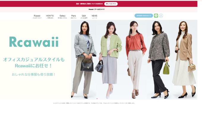月額制ファッションレンタル「Rcawaii（アールカワイイ）」解約しても督促続く…相談相次ぐ|TBS NEWS DIG