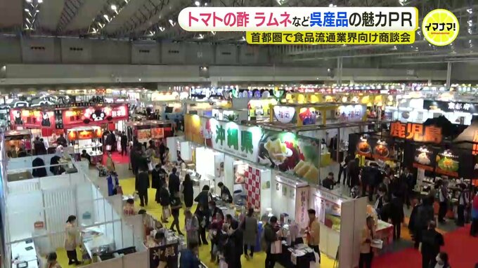食べるラムネに飲むトマト酢も… 首都圏での大規模商談会　呉市一丸で地元の味をアピール|TBS NEWS DIG