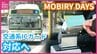 ”MOBIRY DAYS”の端末で”ICOCA”などが使えるように　26年春目処　広電・仮井社長が明らかに　広島　|　RCC NEWS | 広島ニュース | RCC中国放送