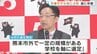 熊本県が教育改革の「先導拠点校」に4校を選定 3年で最大62億円の交付目指し国に申請へ　菊池農業・天草工業・人吉・熊本　|　熊本のニュース｜RKK NEWS｜RKK熊本放送