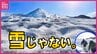 【絶景】日本最大の「純白の山」に行ってみた！　塩は生活にかかせないインフラの一部　超巨大UFOキャッチャーで30トン掴み　三ツ子島埠頭　|　RCC NEWS | 広島ニュース | RCC中国放送