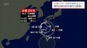 台風24号が発生　九州の南を北上する見込み　宮崎県内は金～土に大雨のおそれも　今後の進路に注意を　|　MRTニュース ｜ ＭＲＴ宮崎放送