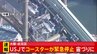 【速報】大阪のUSJでジェットコースターが緊急停止　乗客の避難続く|TBS NEWS DIG