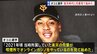 【独自】「楽天時代に先輩がやっているのを見て始めた」プロ野球 巨人・オコエ瑠偉選手　オンラインカジノ賭博疑いで書類送検　警視庁|TBS NEWS DIG