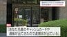 ニセ警察詐欺　宮崎市の90代女性が現金1200万円をだまし取られる　「口座を調査するため、毎日50万円ずつおろして保管するように」などと指示受ける　|　MRTニュース ｜ ＭＲＴ宮崎放送