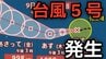 【台風情報】「台風5号（ハグピート）」が発生　最大瞬間風速30メートル予想  今後の進路、日本への影響は？雨シミュレーションで詳しく見る【気象庁 6日最新情報】|TBS NEWS DIG