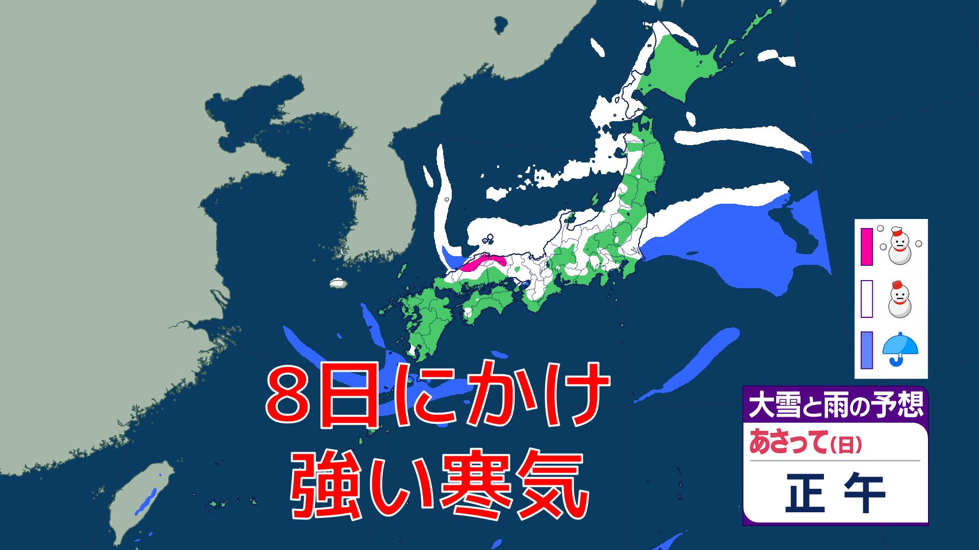 日本列島を襲う「強い寒波」 8日にかけ日本海側を中心に大雪の恐れ