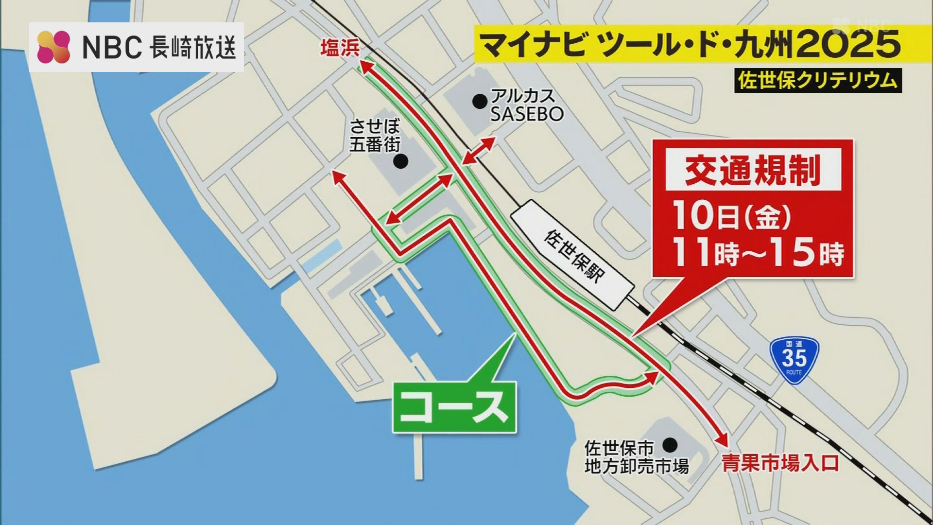 自転車ロードレースの国際大会「ツール・ド・九州佐世保クリテリウム