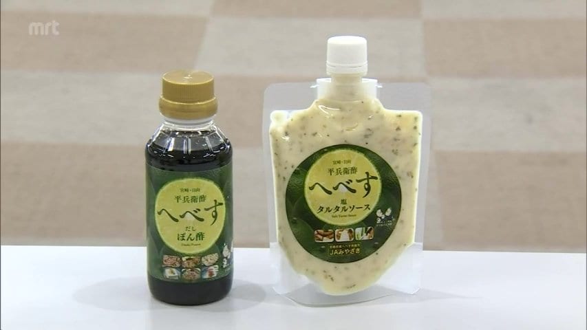 川越シェフ監修 宮崎特産「へべす」を使用 「へべすだしぽん酢」と「へ