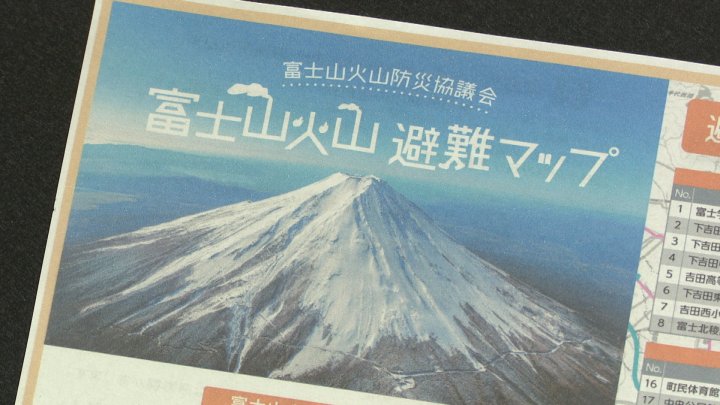 富士山の噴火に備える　火山避難マップを作成　189か所の避難所の一覧など
