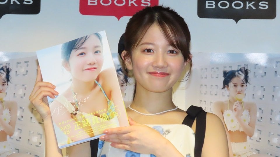 AKB48・正鋳真優】中学生の時に「舘ひろし」に一目ぼれ「一緒に
