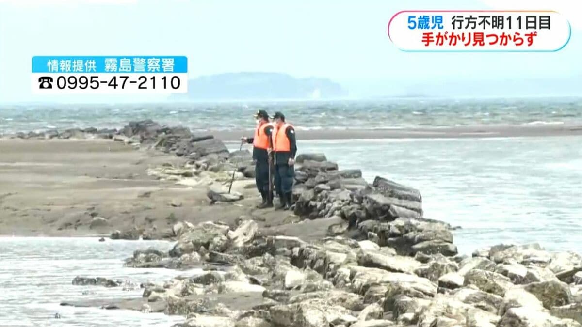 5歳男児不明11日目　警察20人態勢で捜索も手がかりなし
