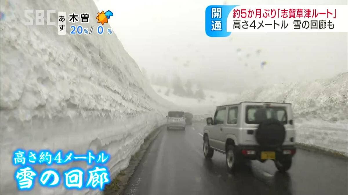 高さ4メートルの雪の回廊今年も…長野と群馬を結ぶ「志賀草津高原ルート