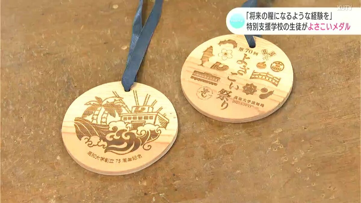 よさこい通じて将来の糧になるような経験を」特別支援学校の生徒が