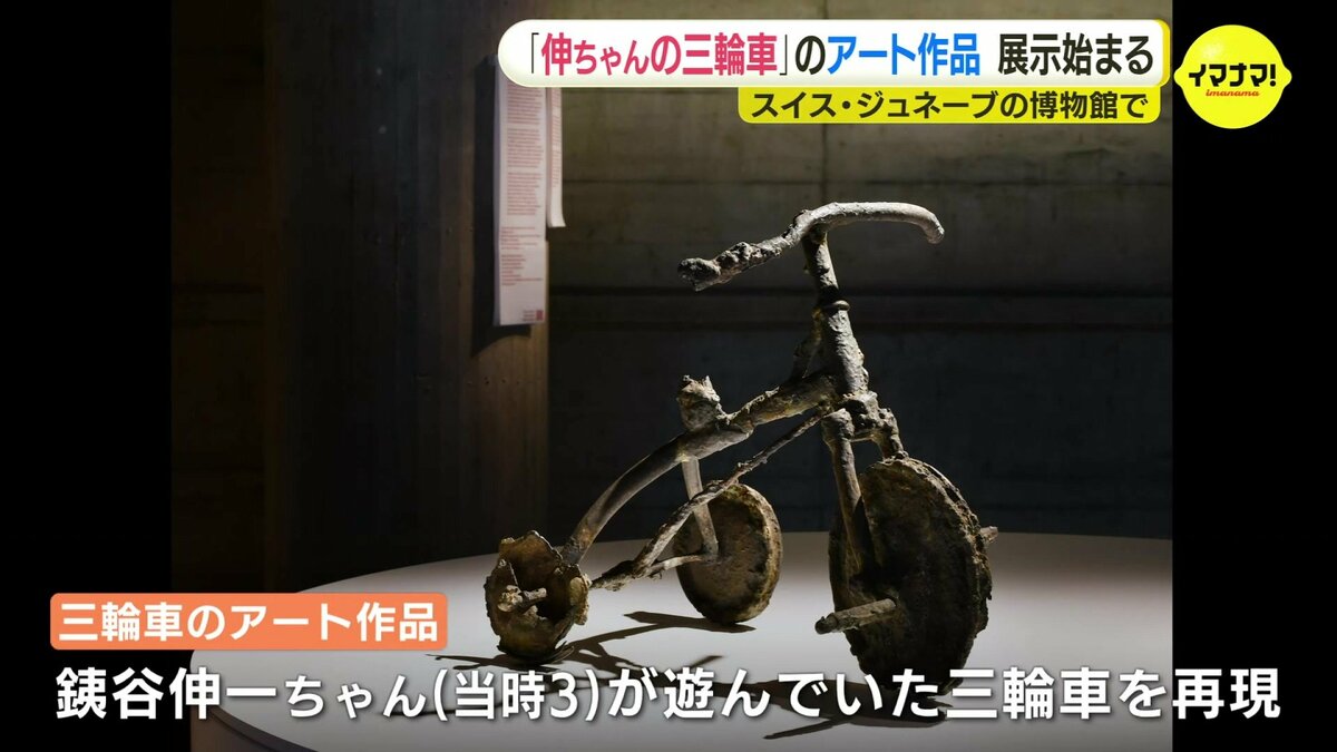 平和な世の中をつくって」原爆で亡くなった子どもの三輪車 再現した