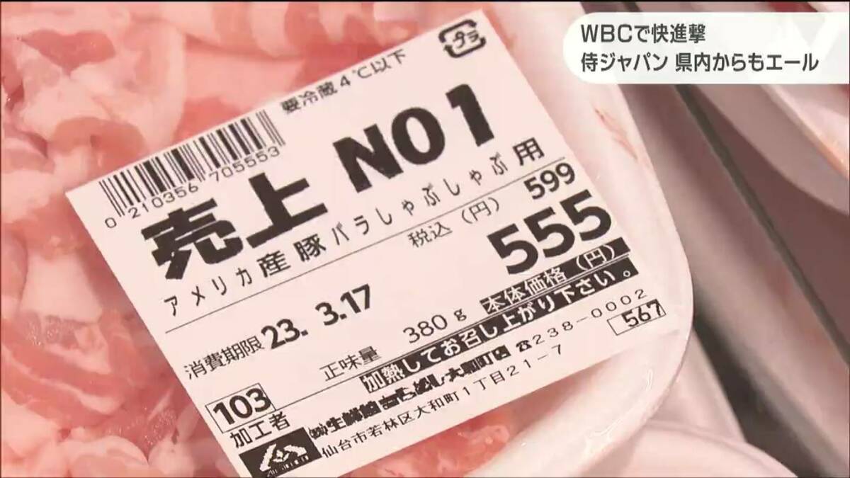 やっぱりゴーゴーはひかれます」スーパーでWBC日本選手にエール