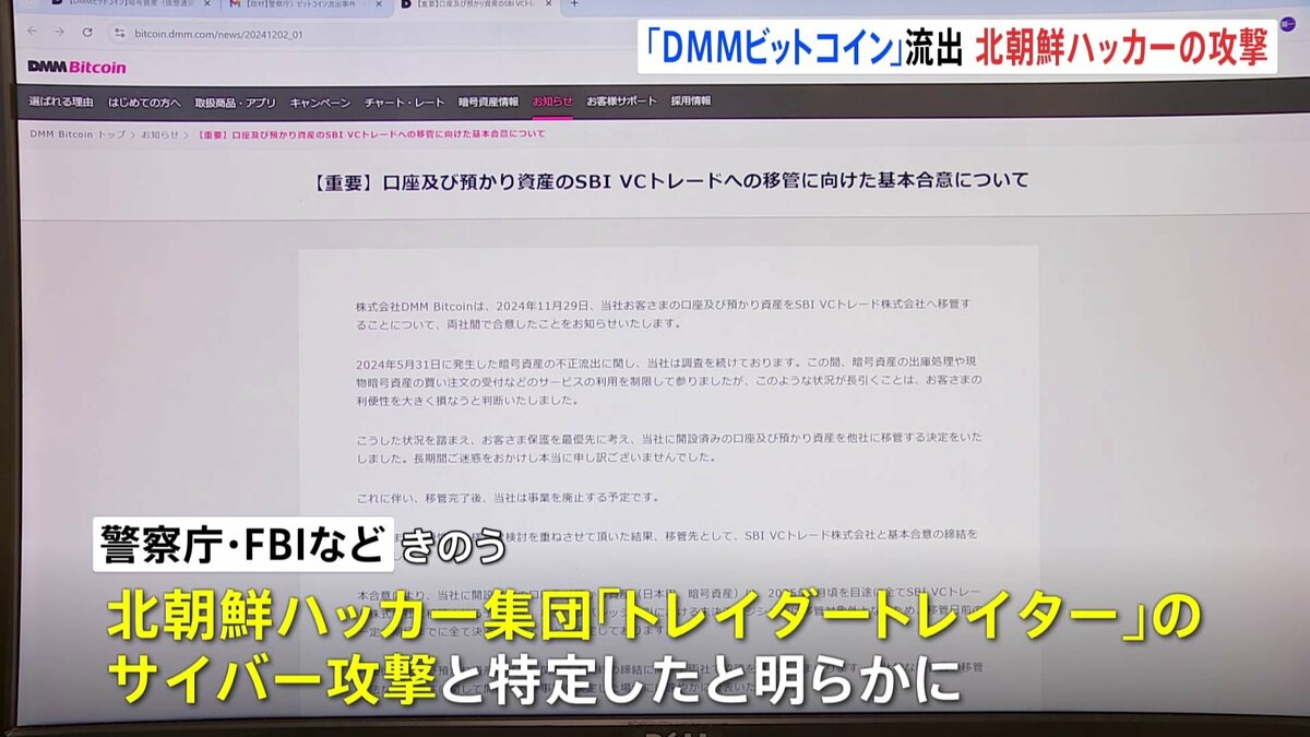 DMMビットコイン」流出、北朝鮮ハッカーの攻撃と特定 482億円相当 | TBS NEWS DIG
